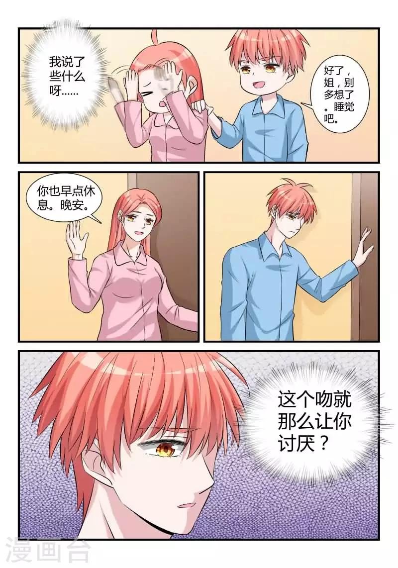 第14话上 让我报答你