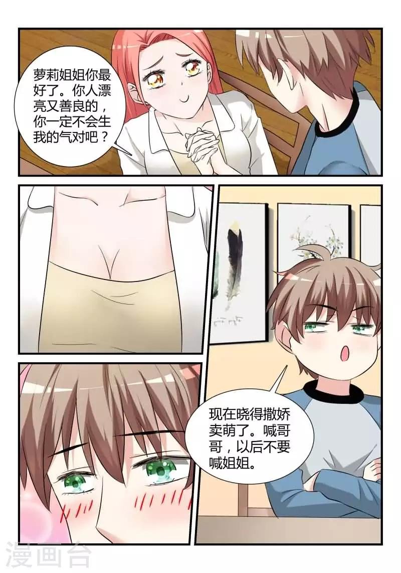 第14话上 让我报答你