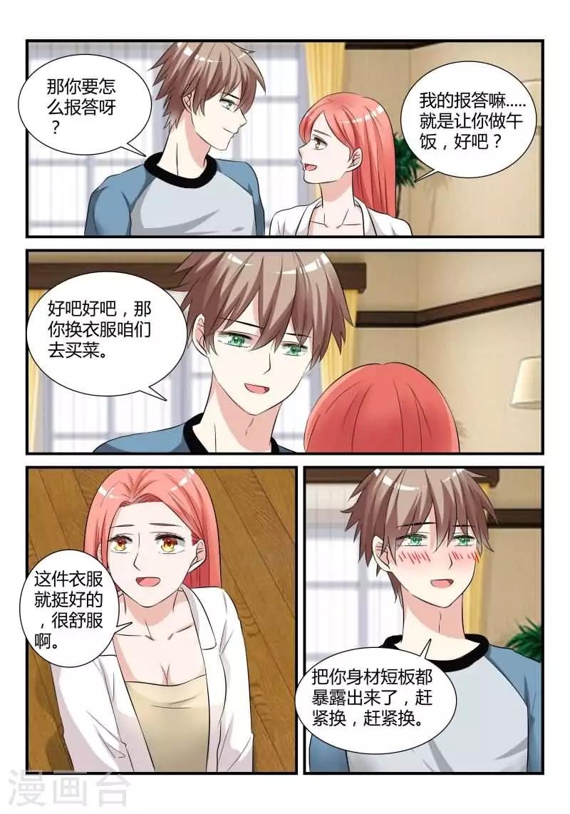 第14话下 让我报答你