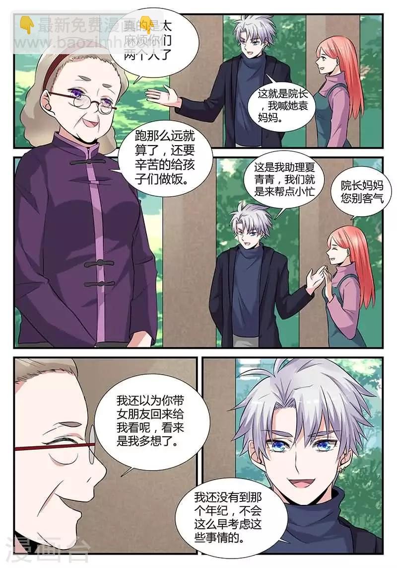 第16话 今天做义工