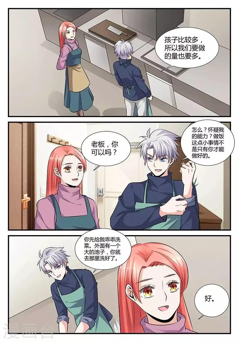 第16话 今天做义工
