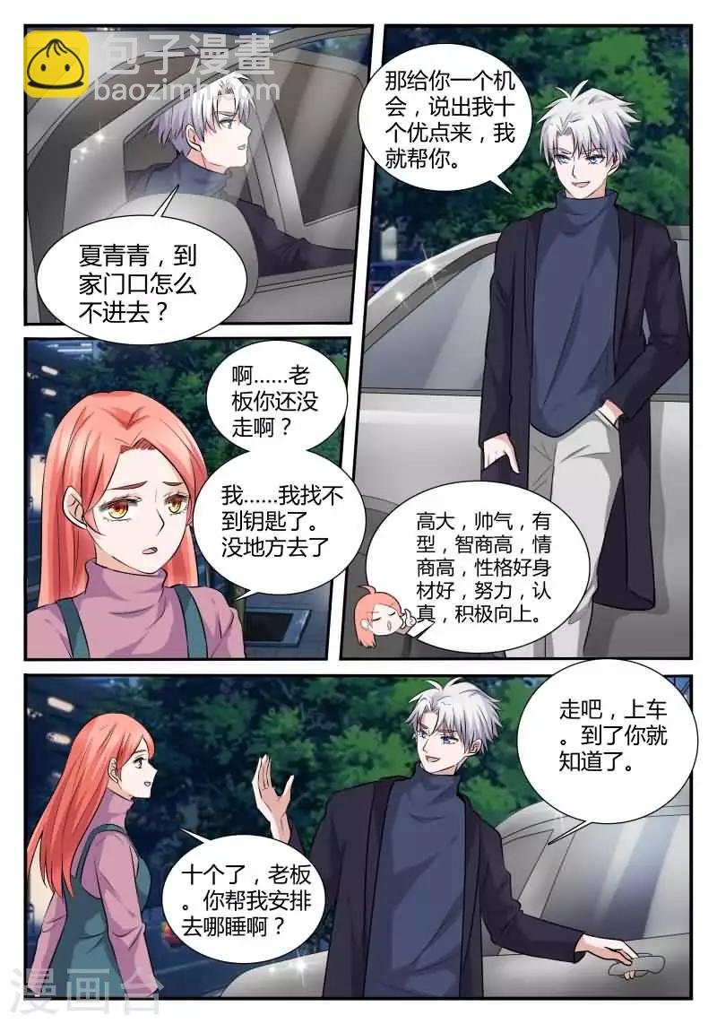 第17话 偷偷亲上你