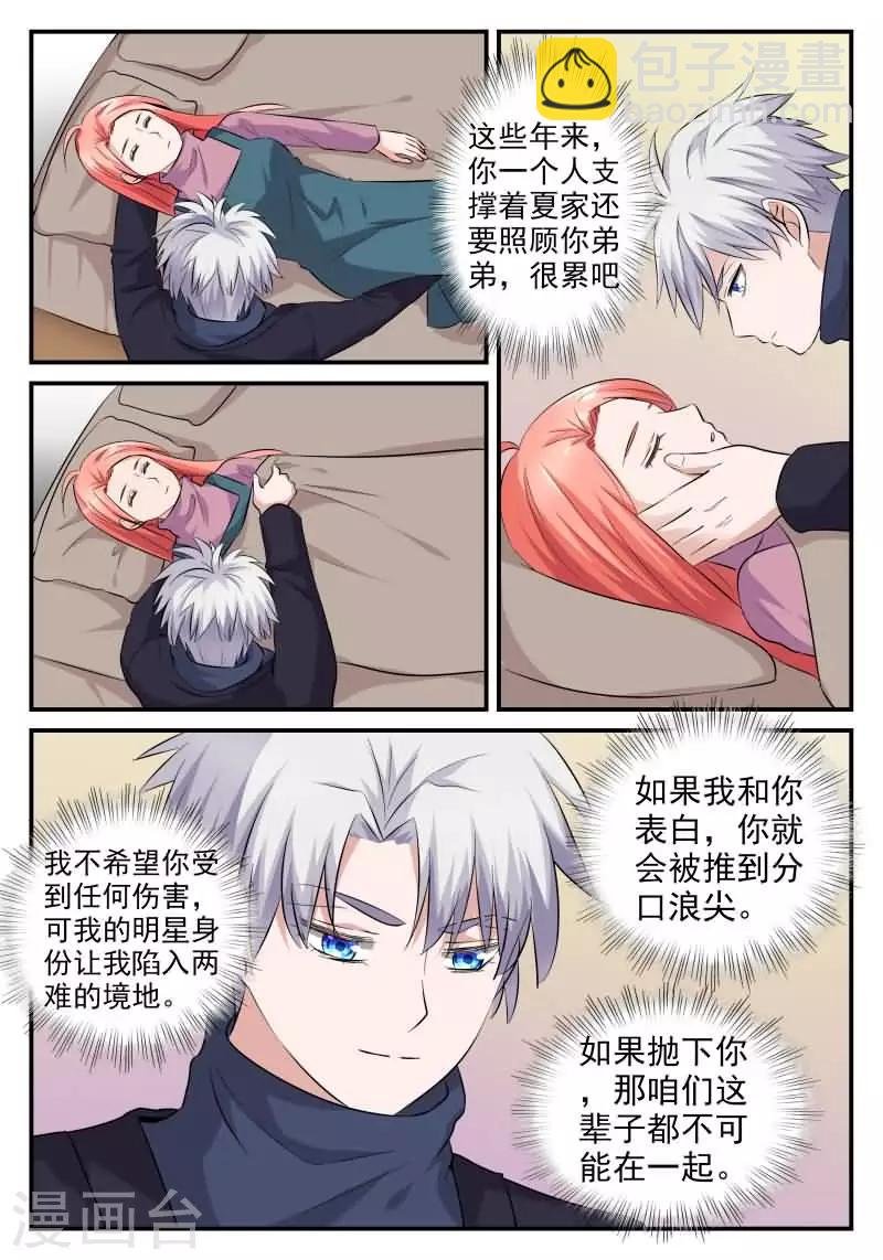 第17话 偷偷亲上你