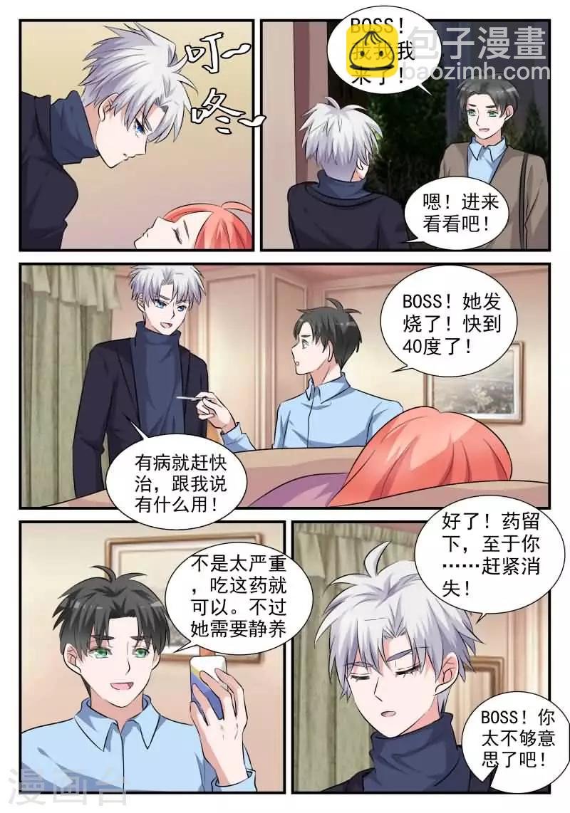第17话 偷偷亲上你