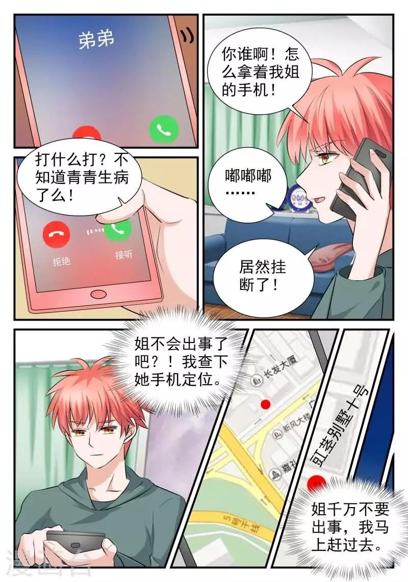 第17话 偷偷亲上你