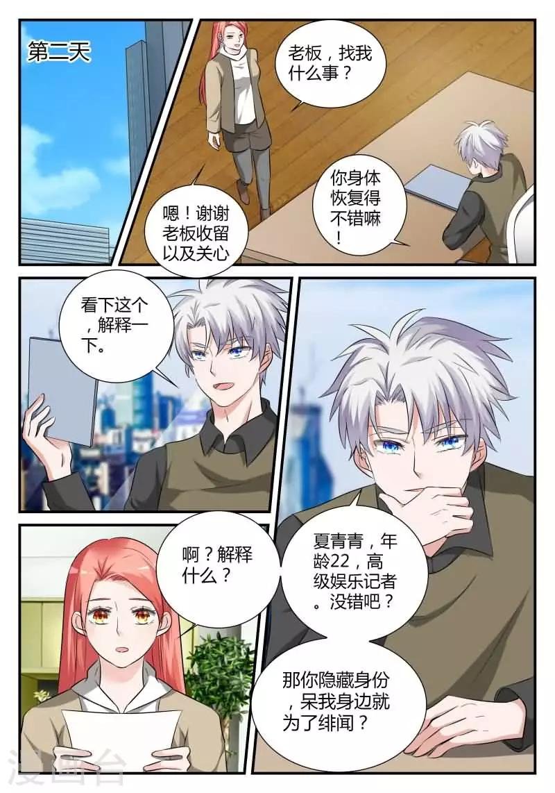 第18话 强吻你好不好