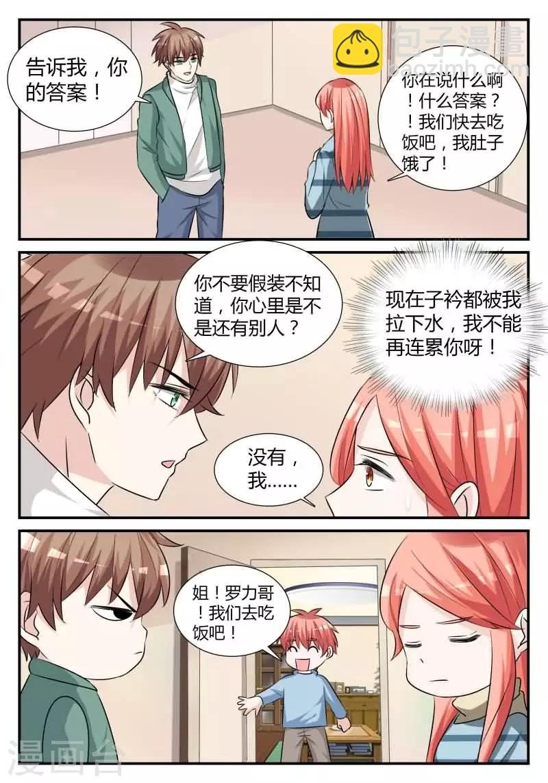 第20话 我答应你