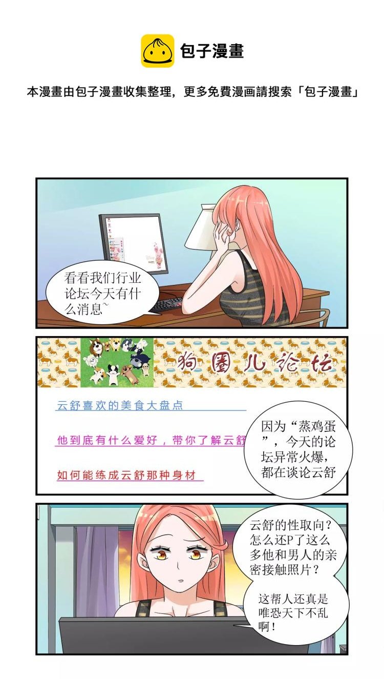 第2话下 云舒的DM文