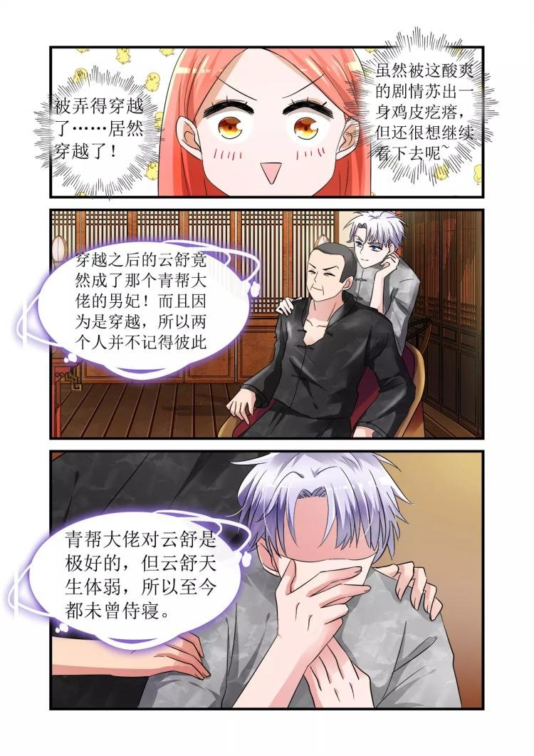 第2话下 云舒的DM文