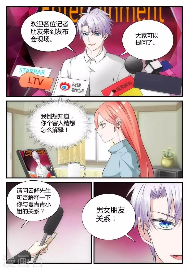 第21话 你男朋友是谁？