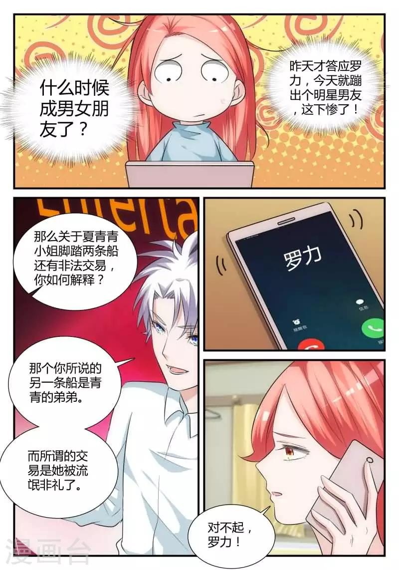 第21话 你男朋友是谁？