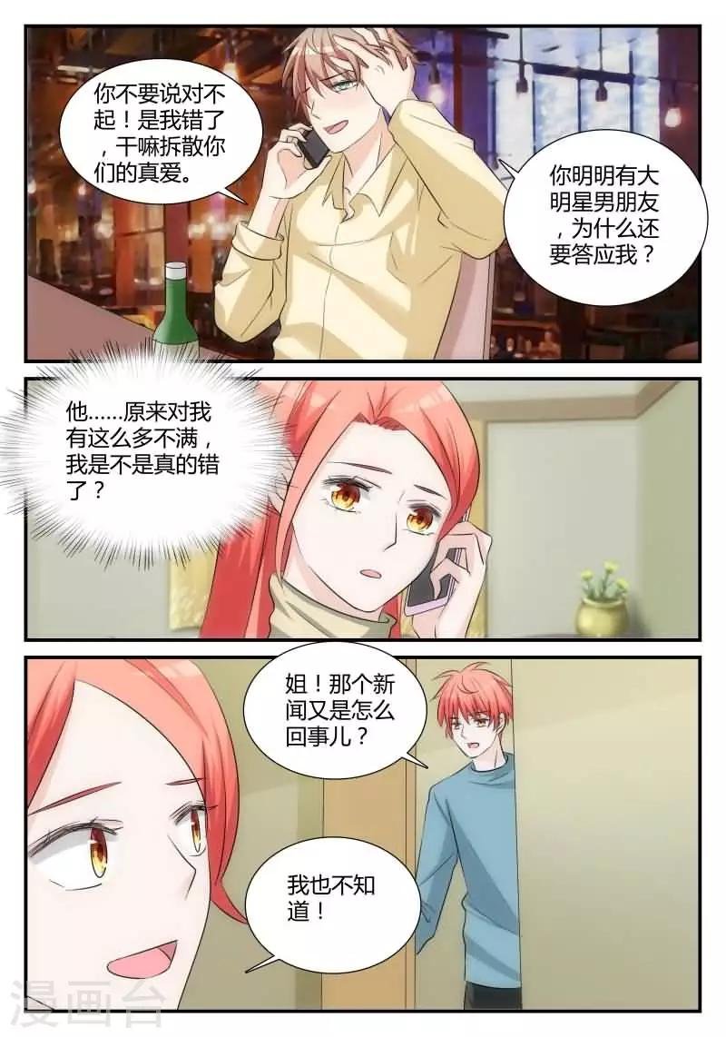 第21话 你男朋友是谁？