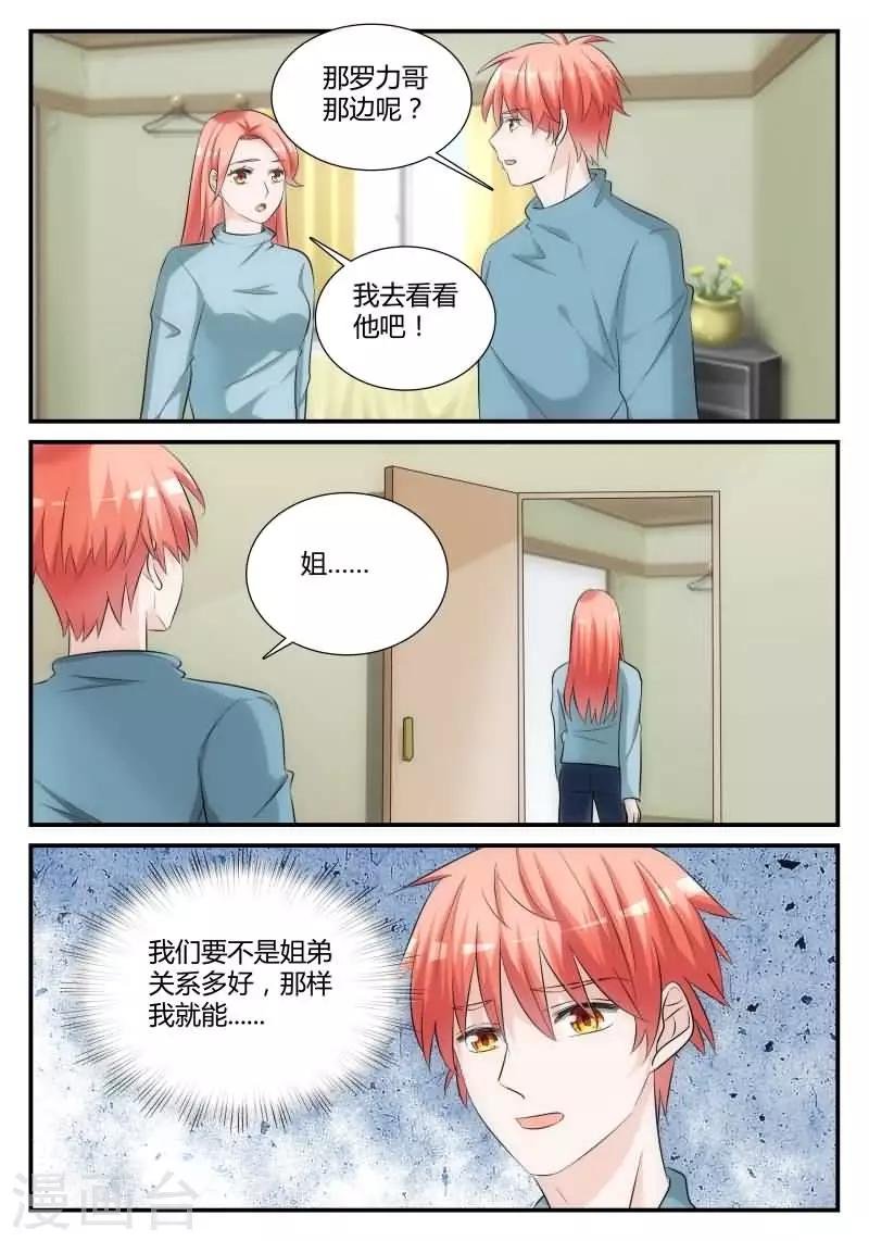 第21话 你男朋友是谁？