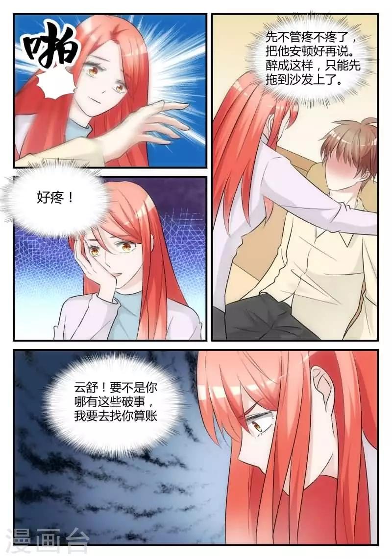 第21话 你男朋友是谁？