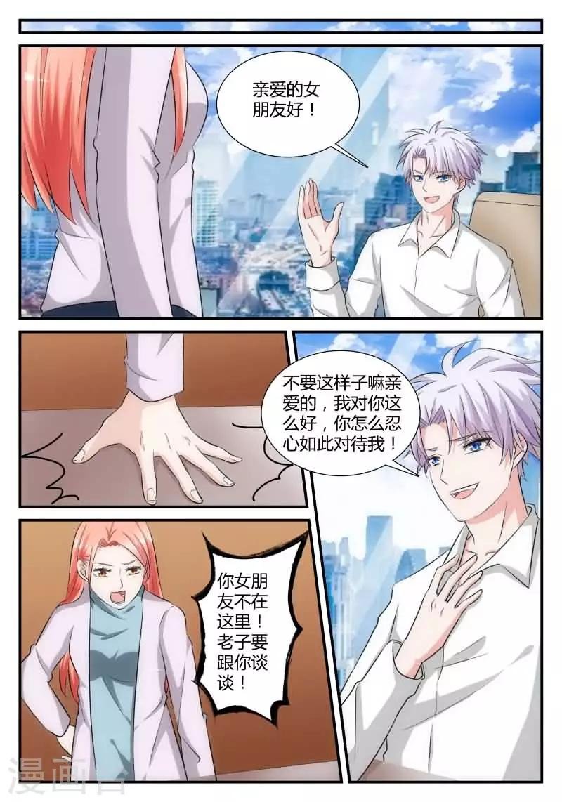 第21话 你男朋友是谁？