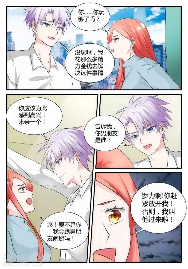 第21话 你男朋友是谁？
