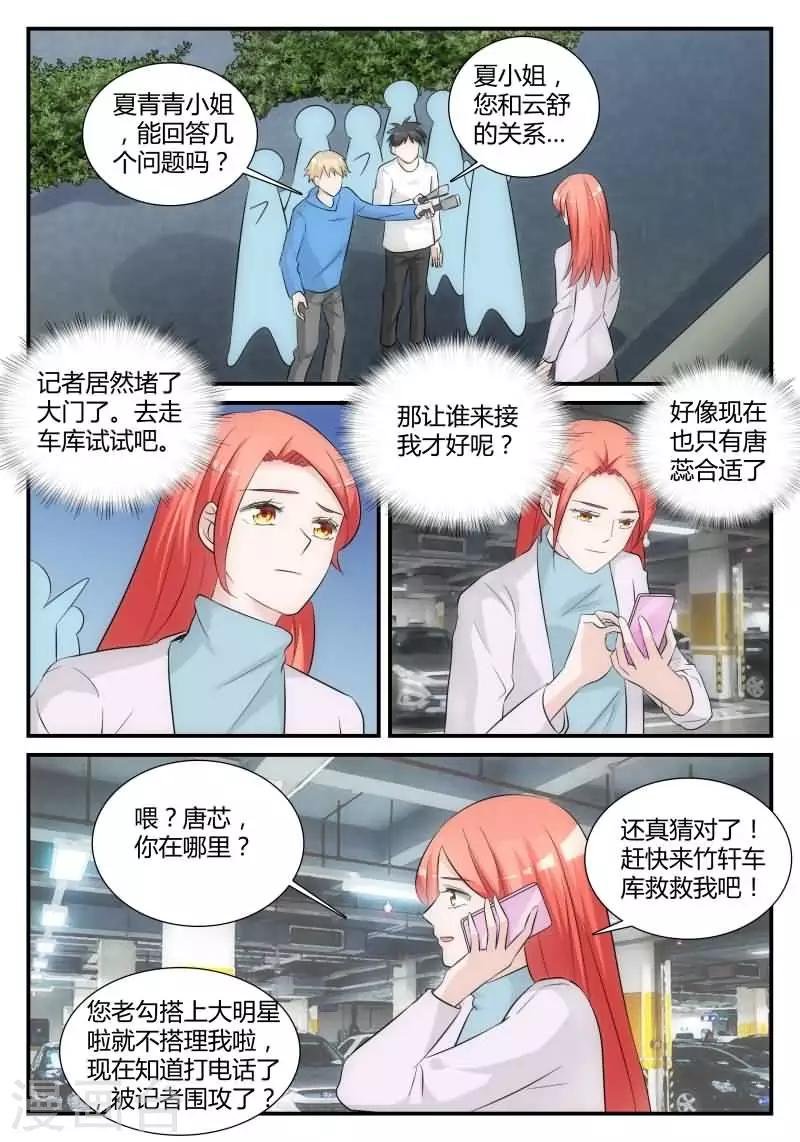 第21话 你男朋友是谁？