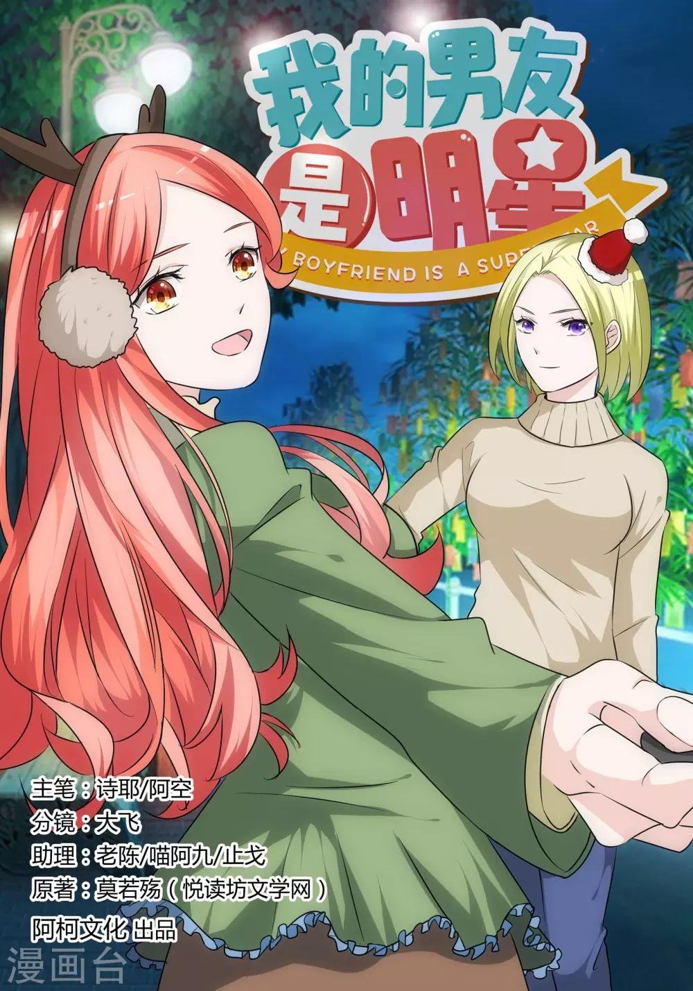 第22话 久爱成错
