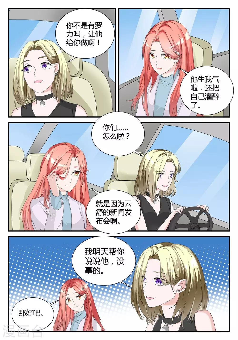 第22话 久爱成错