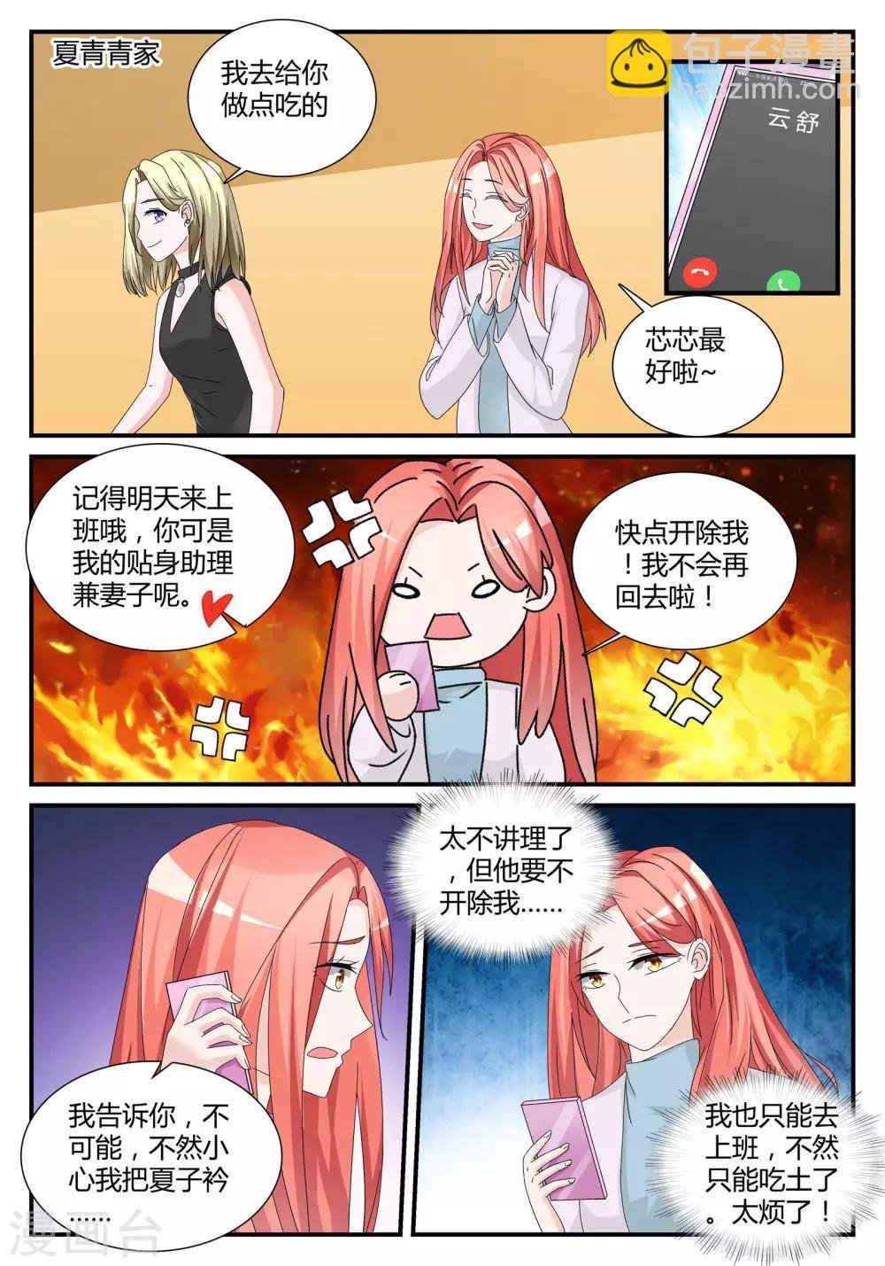 第22话 久爱成错