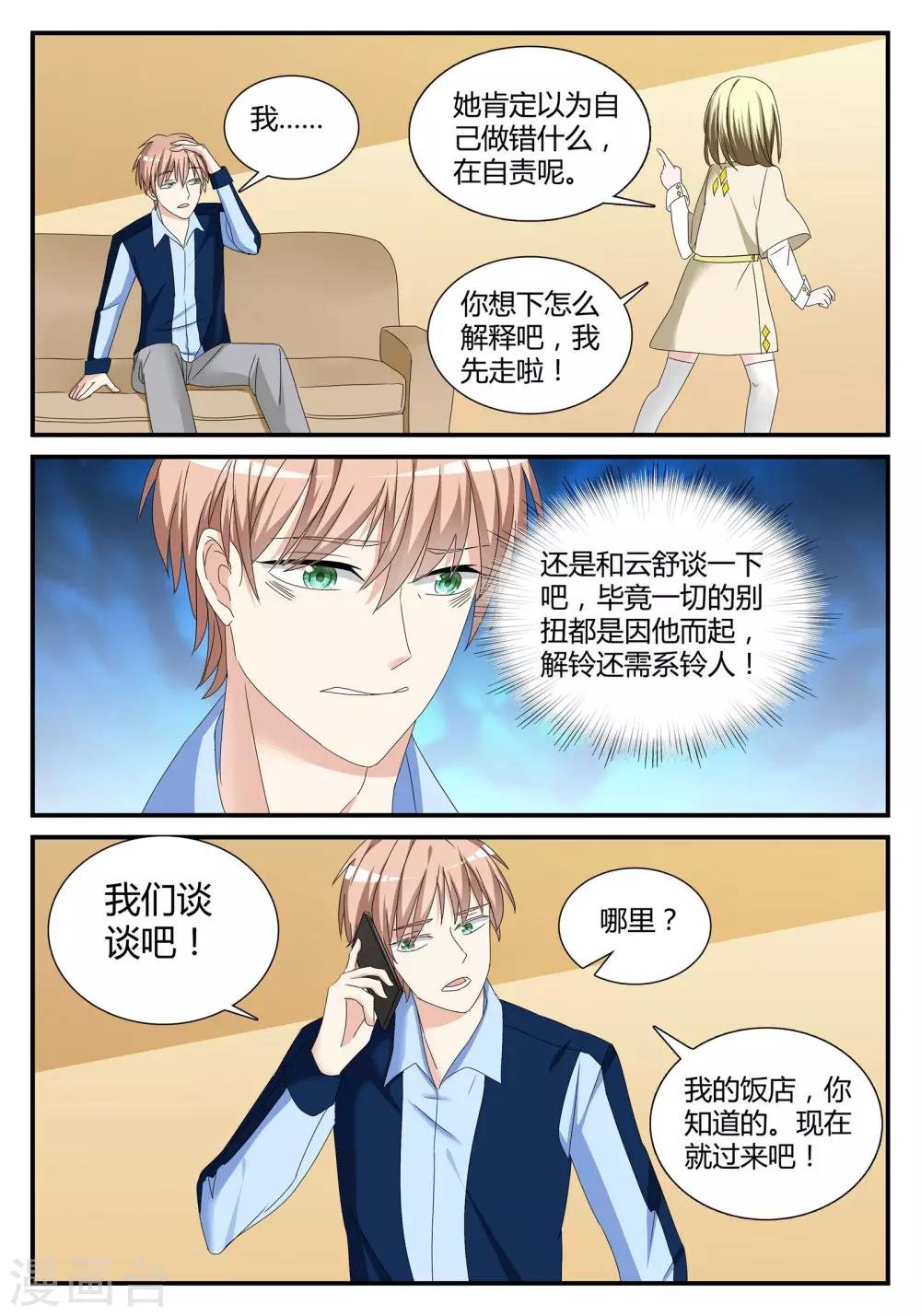 第22话 久爱成错