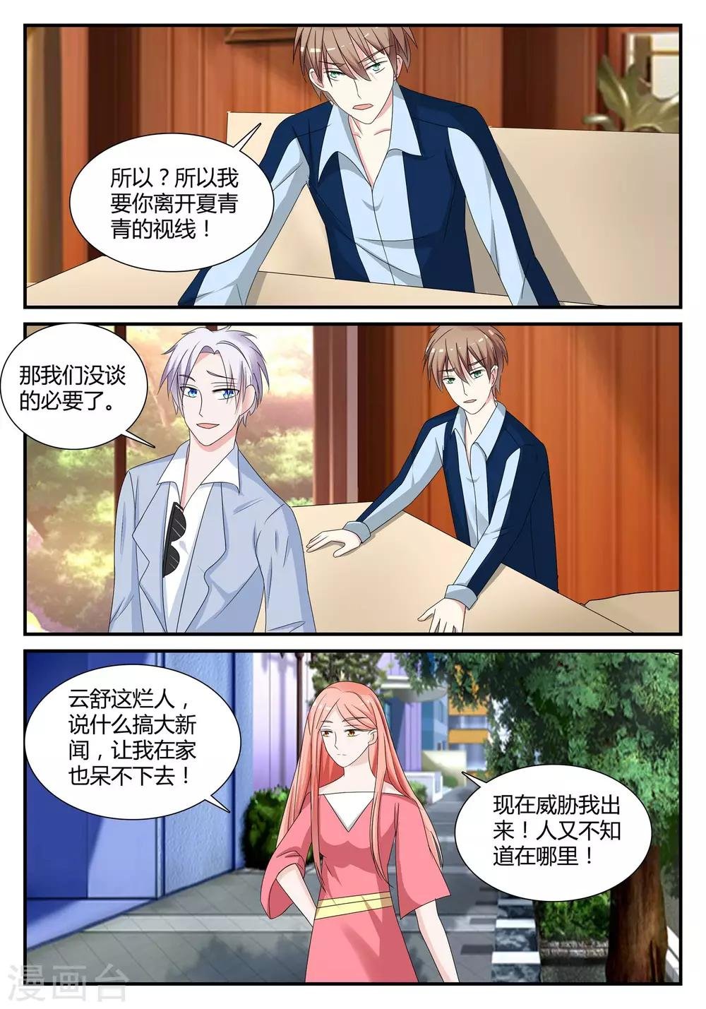 第22话 久爱成错