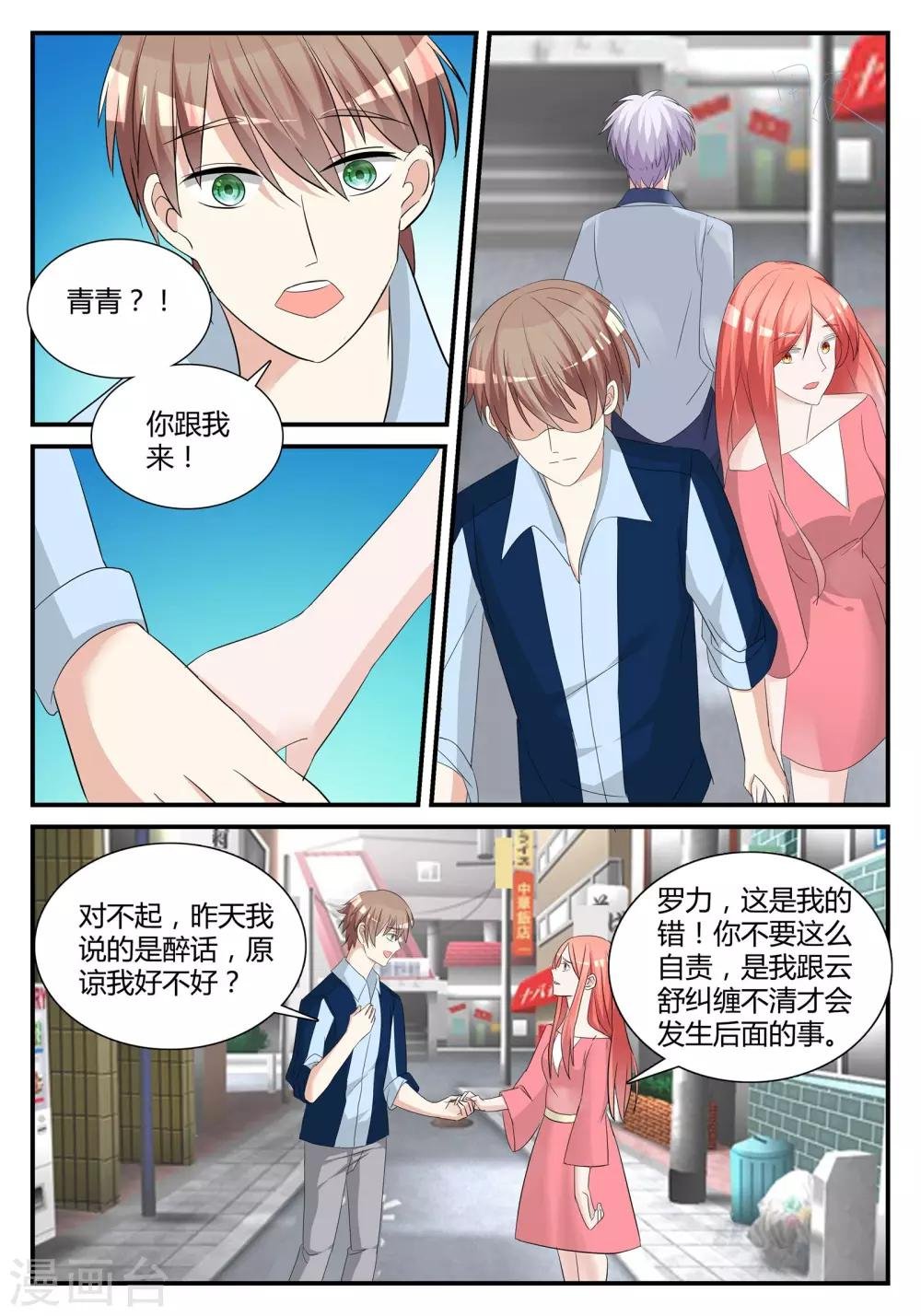 第22话 久爱成错