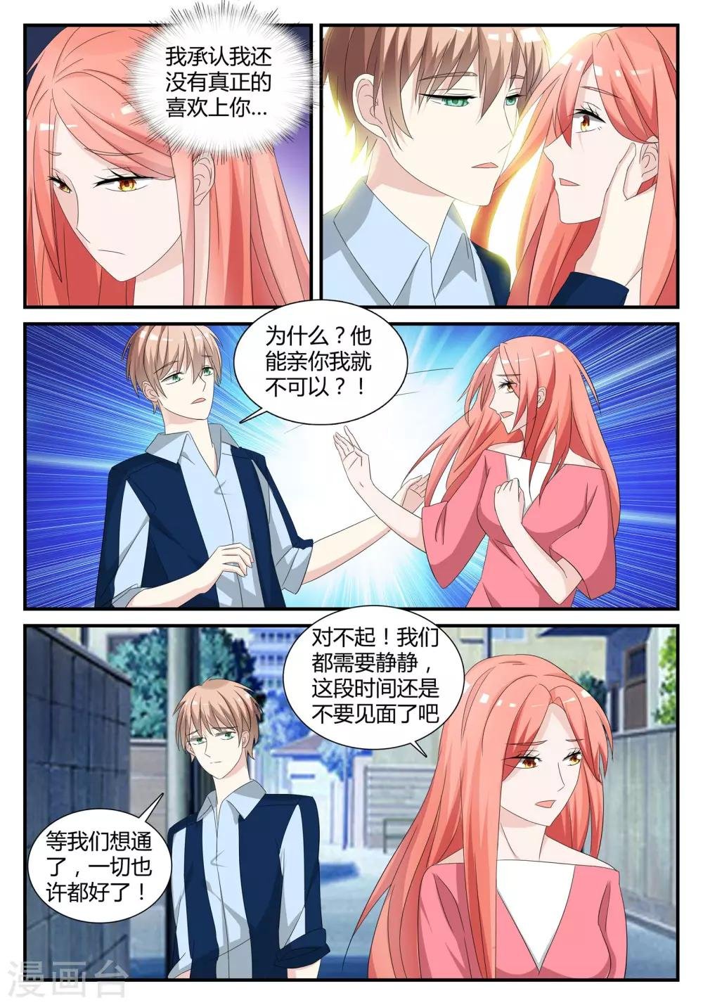 第22话 久爱成错