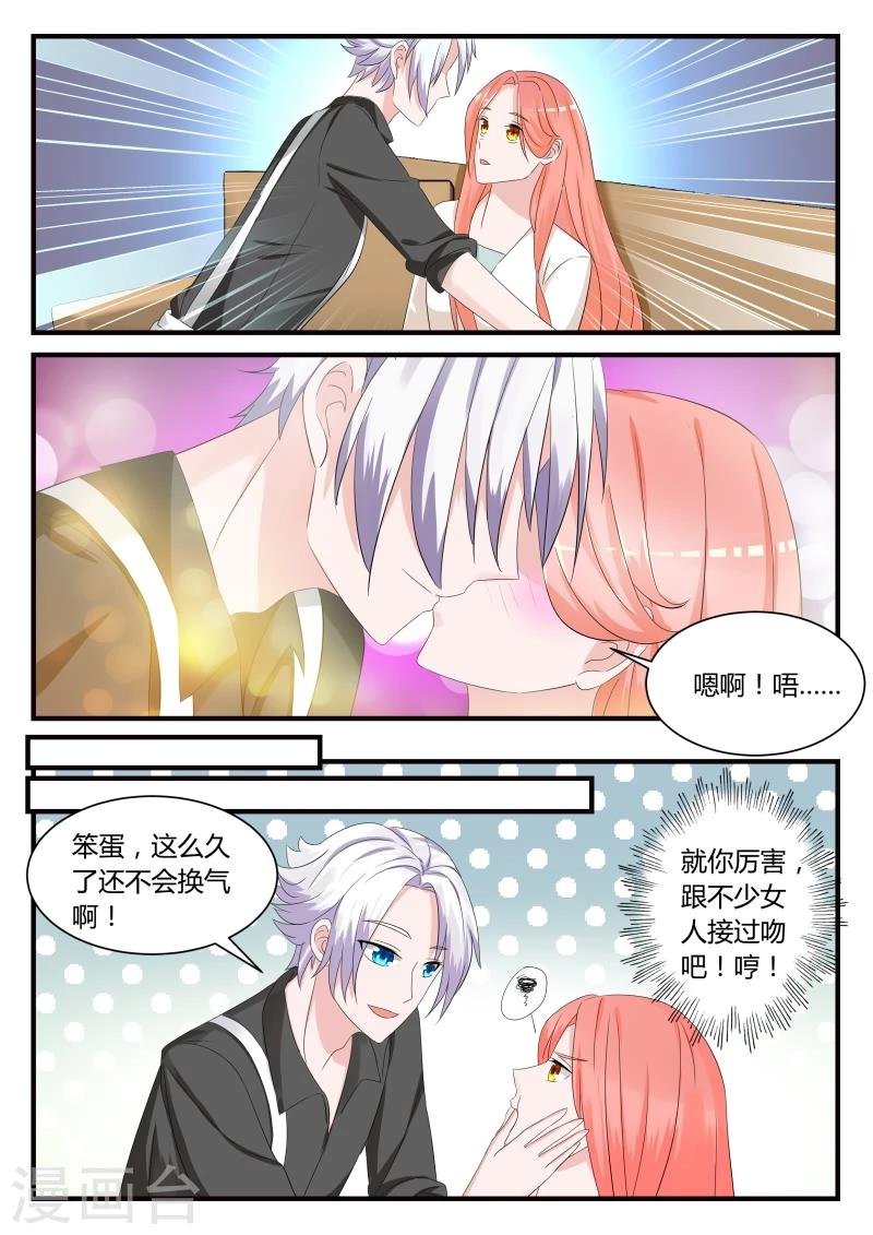 第24话 别碰我！