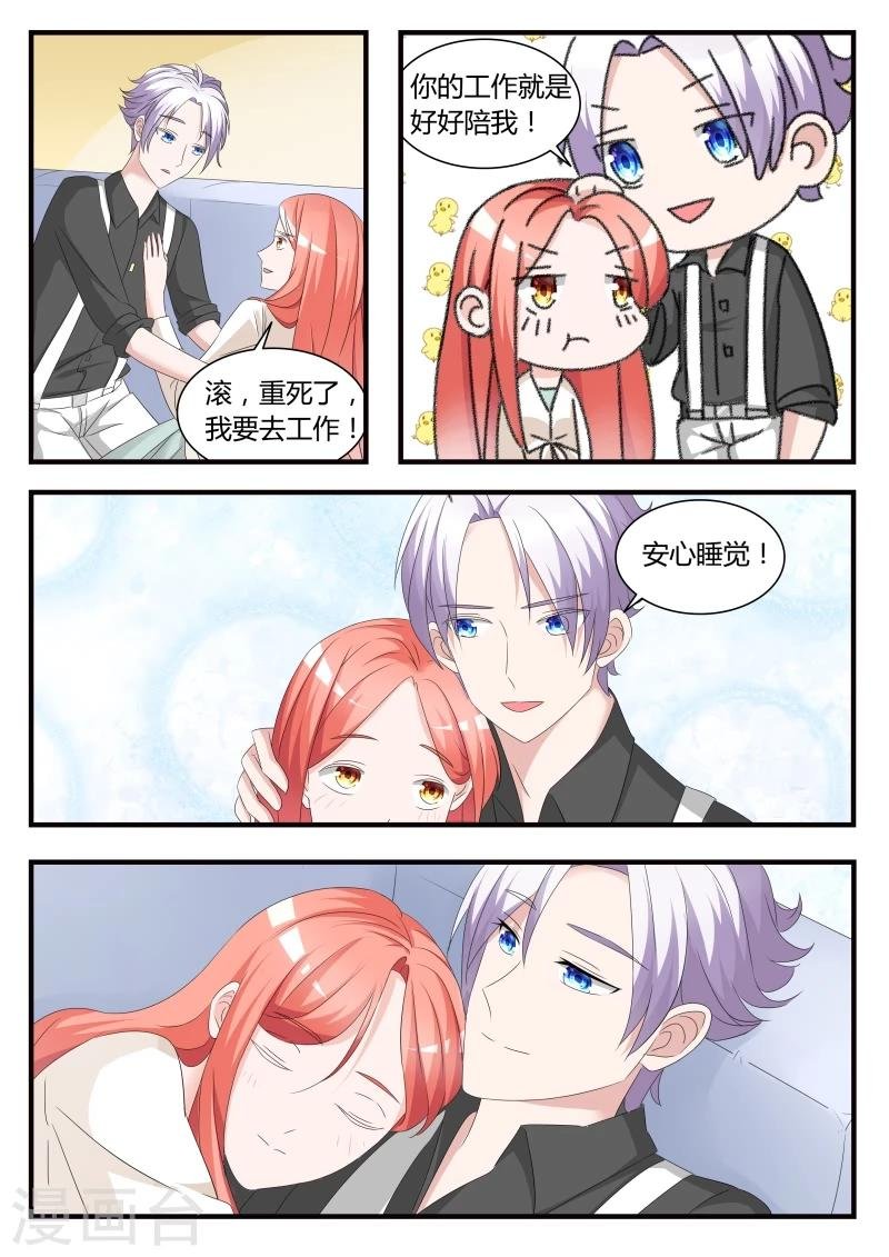第24话 别碰我！