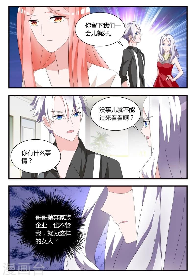第24话 别碰我！