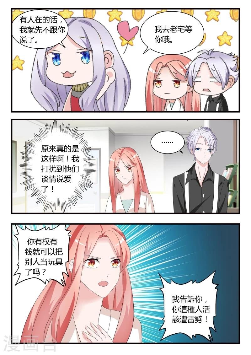 第24话 别碰我！