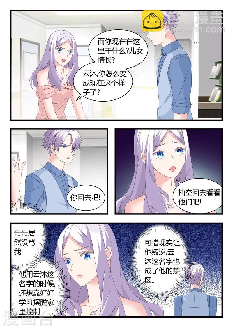 第26话 突如其来的桌咚