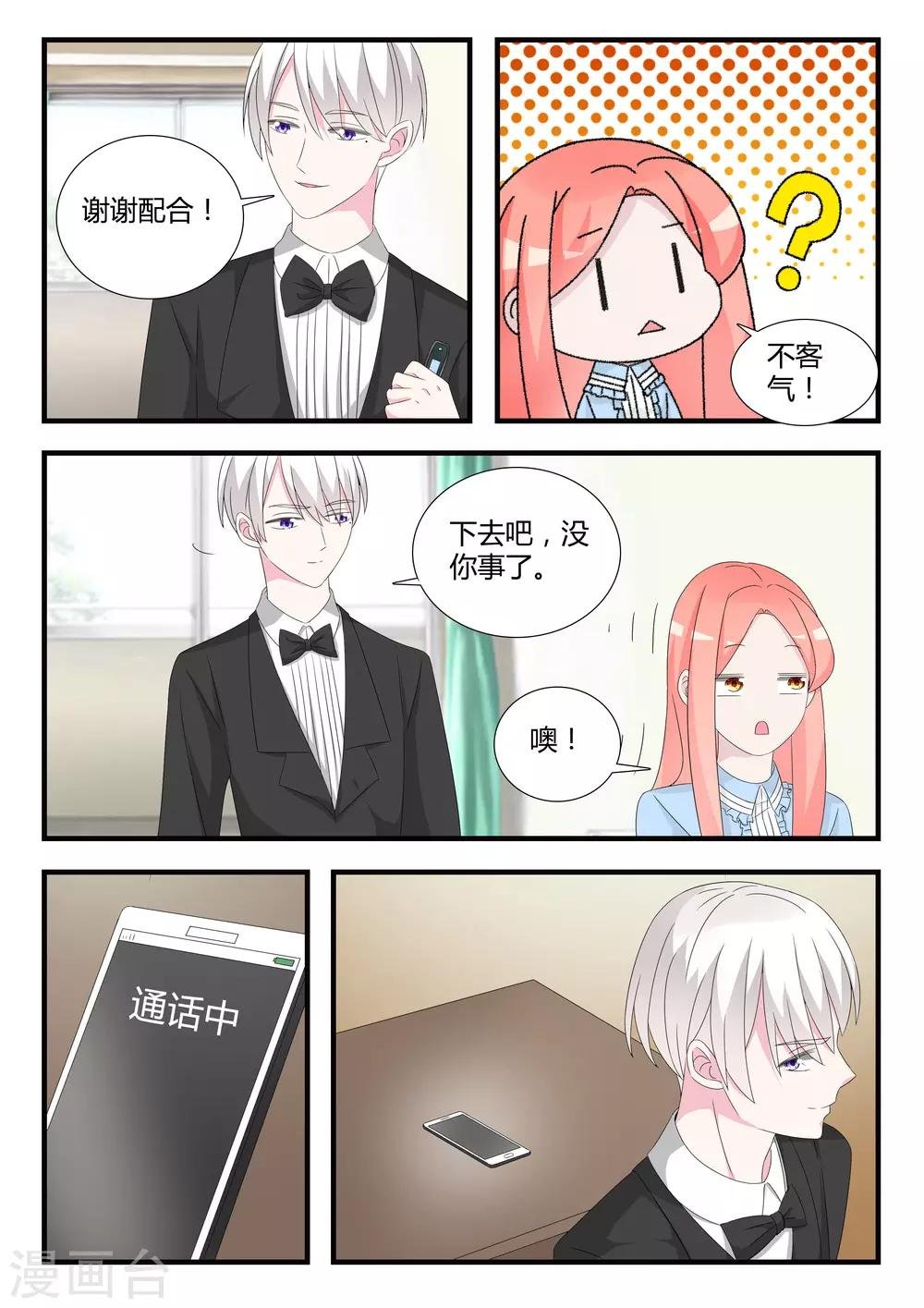 第27话 谢谢配合！