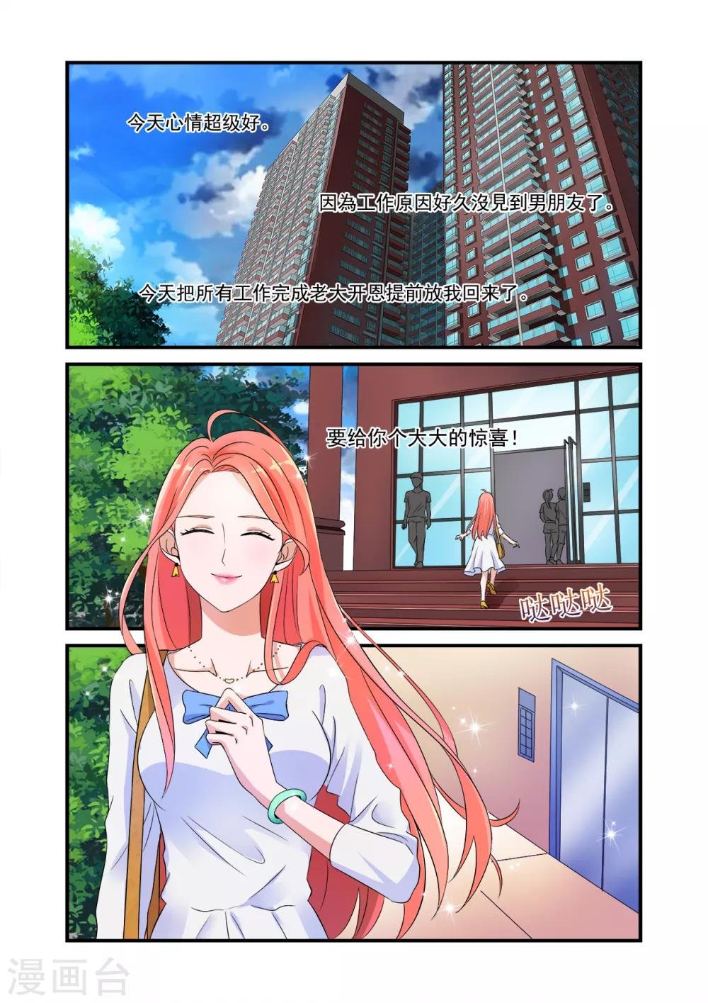 第1话 来自爱人的背叛