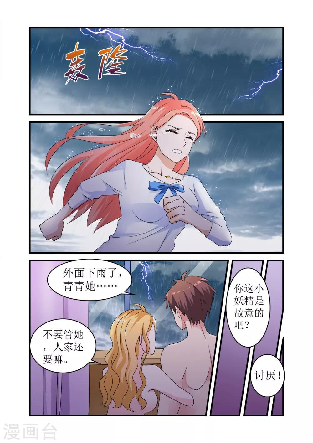 第1话 来自爱人的背叛