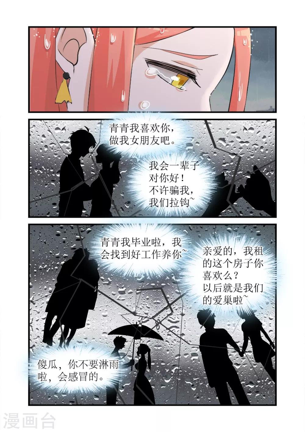 第1话 来自爱人的背叛