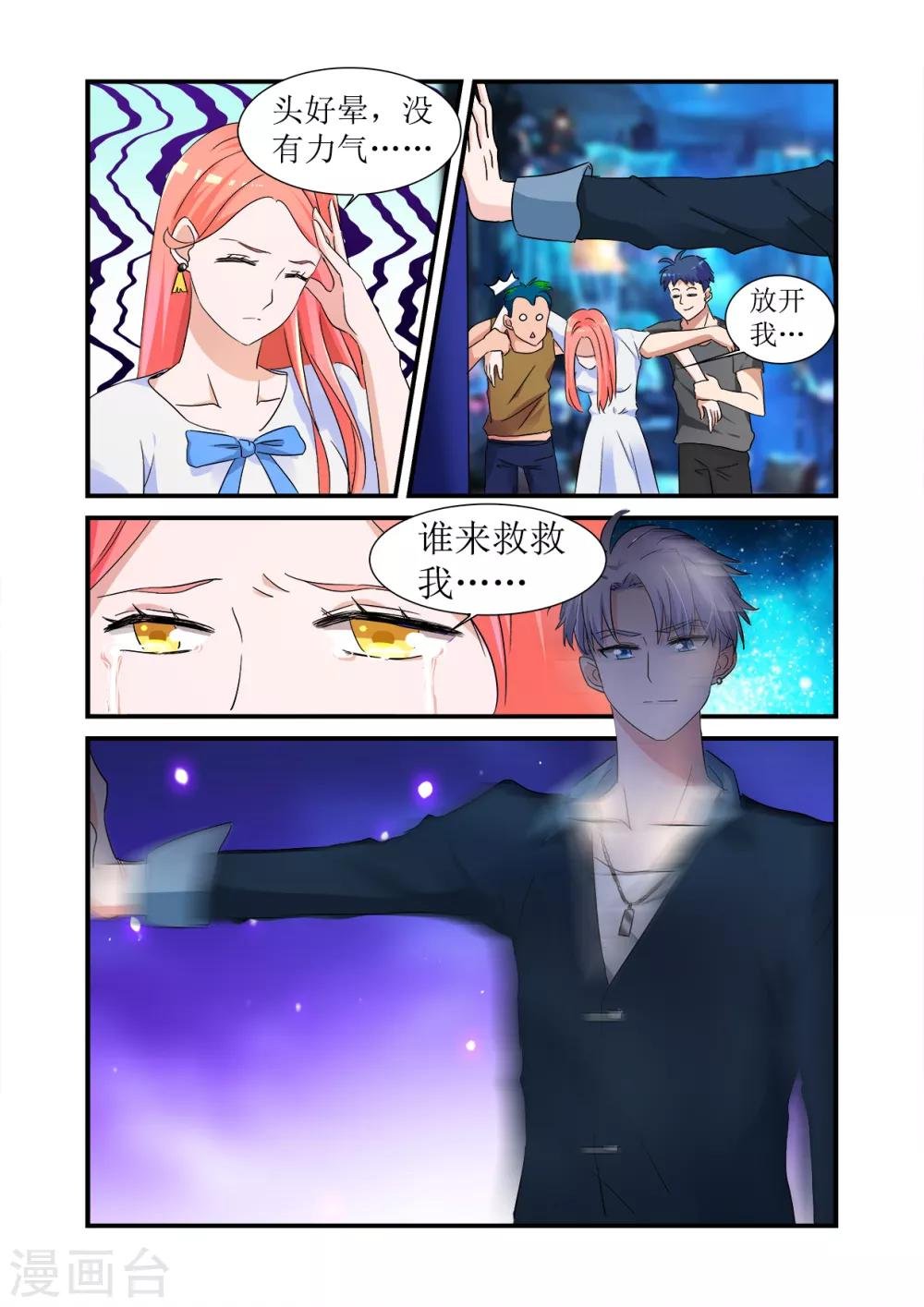 第1话 来自爱人的背叛