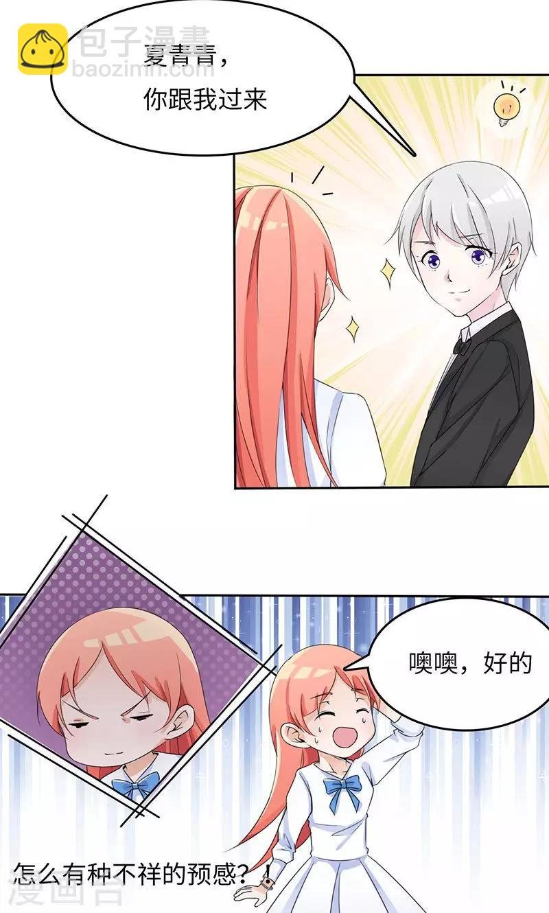 第30话 签约？艺人？