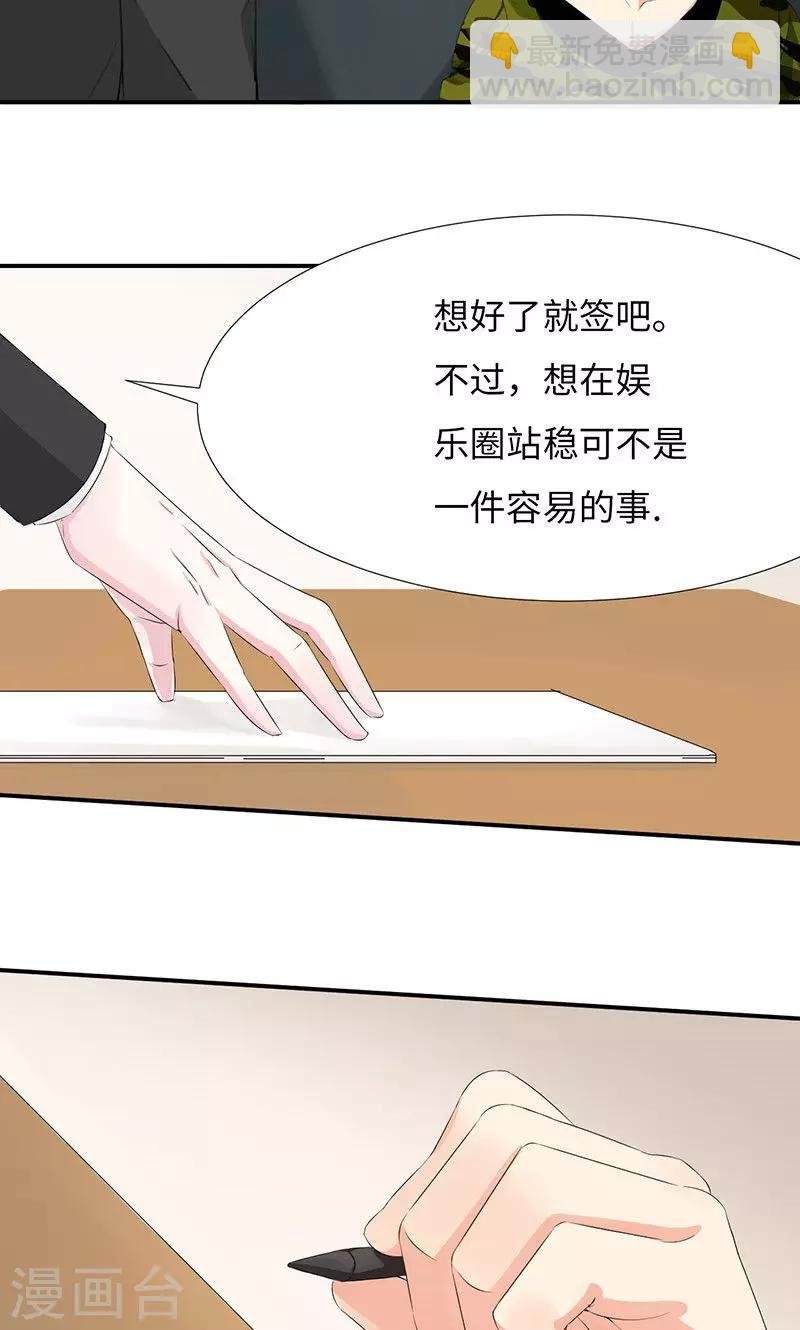 第30话 签约？艺人？
