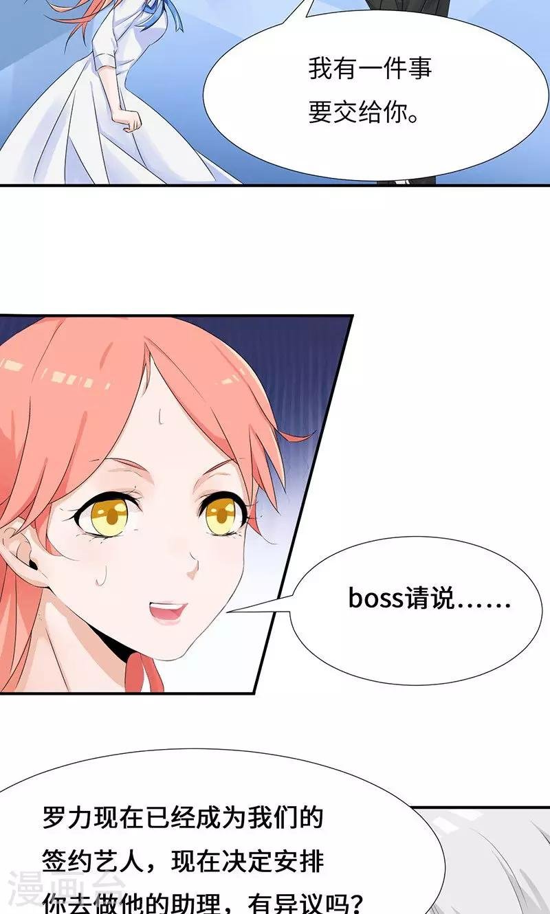 第30话 签约？艺人？