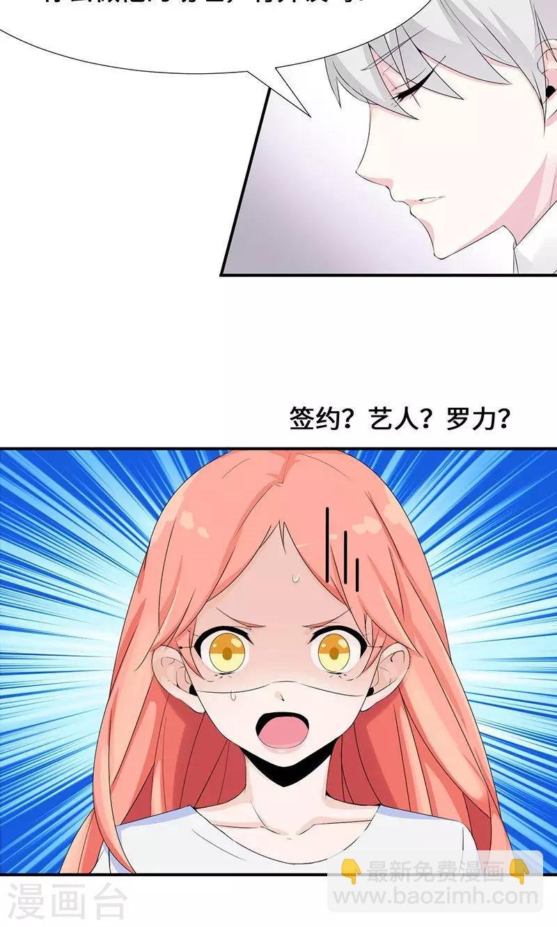 第30话 签约？艺人？
