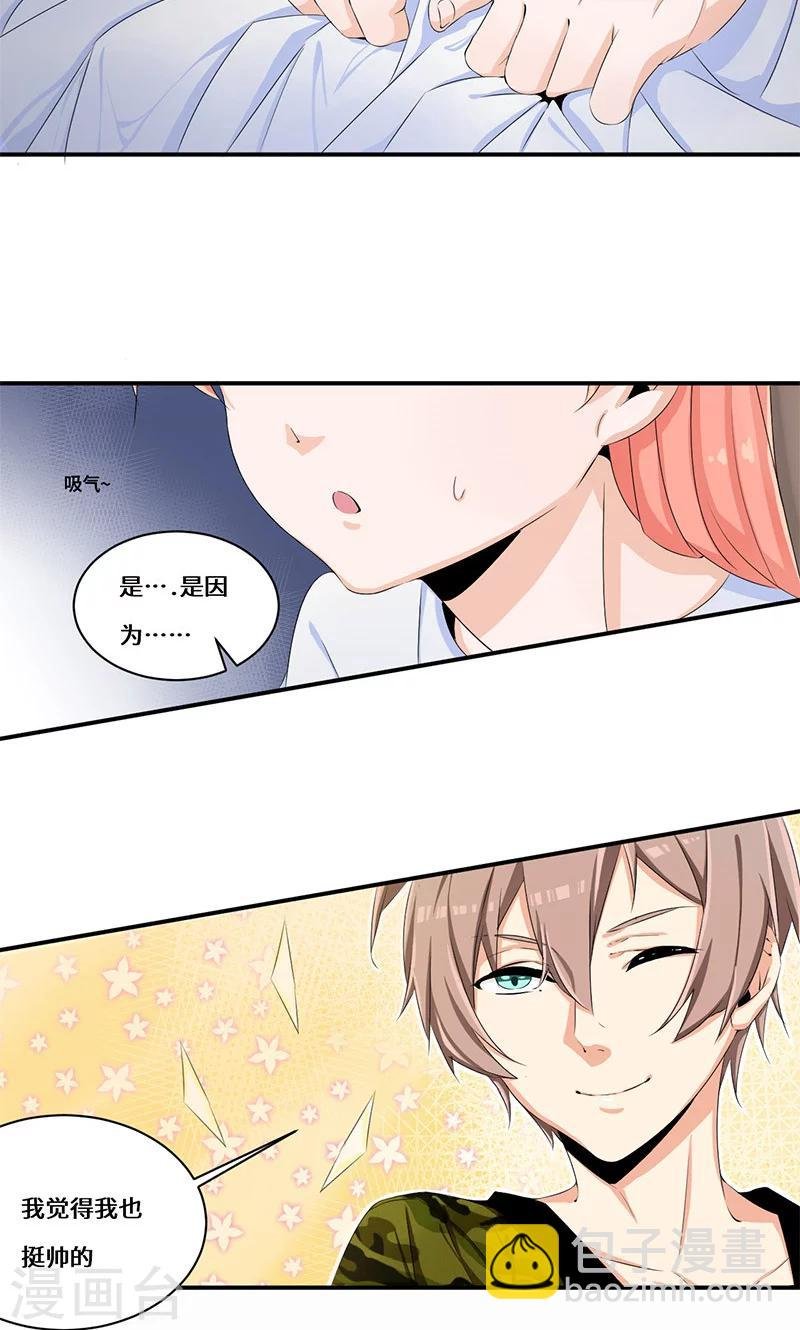 第31话 我也挺帅的！