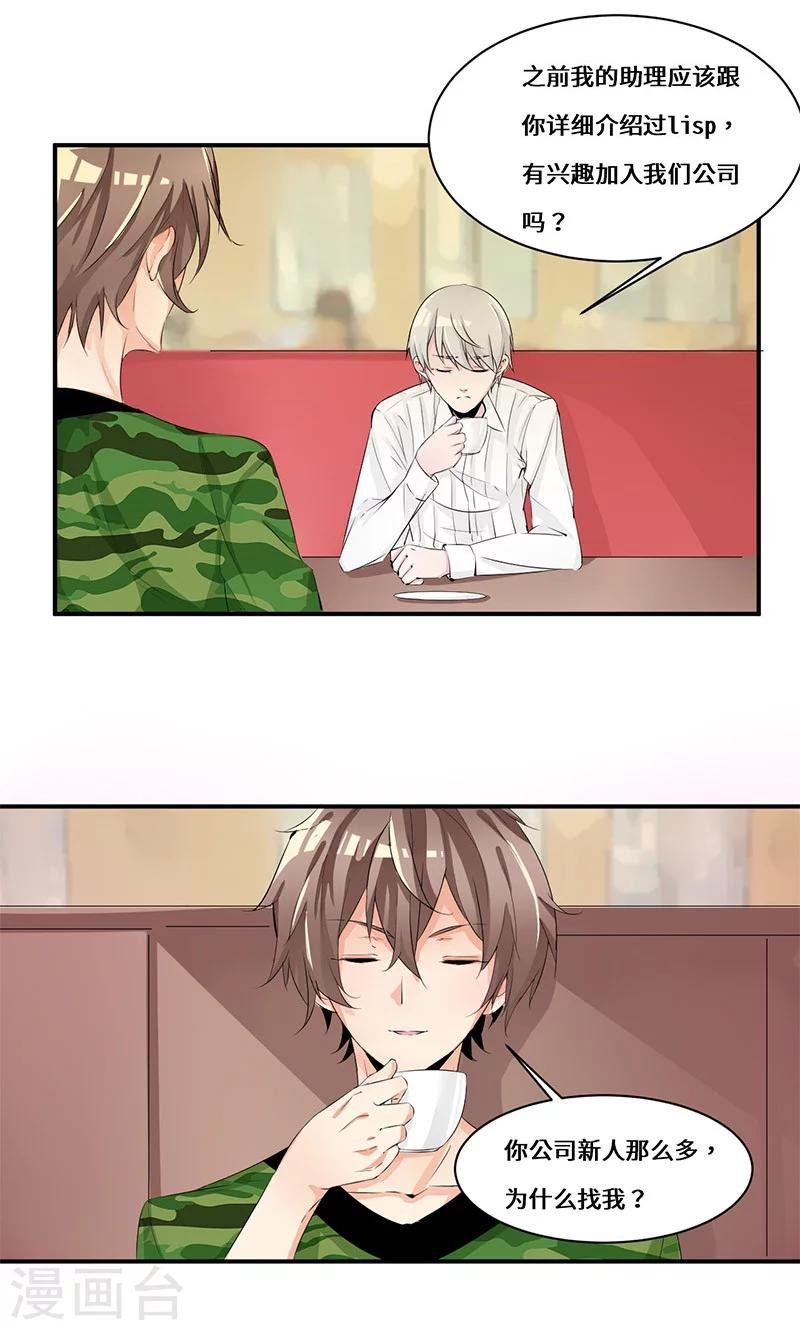 第31话 我也挺帅的！