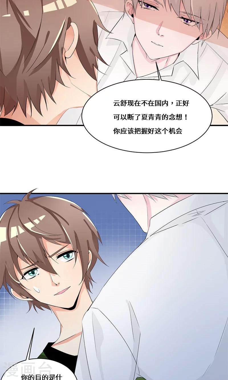 第31话 我也挺帅的！