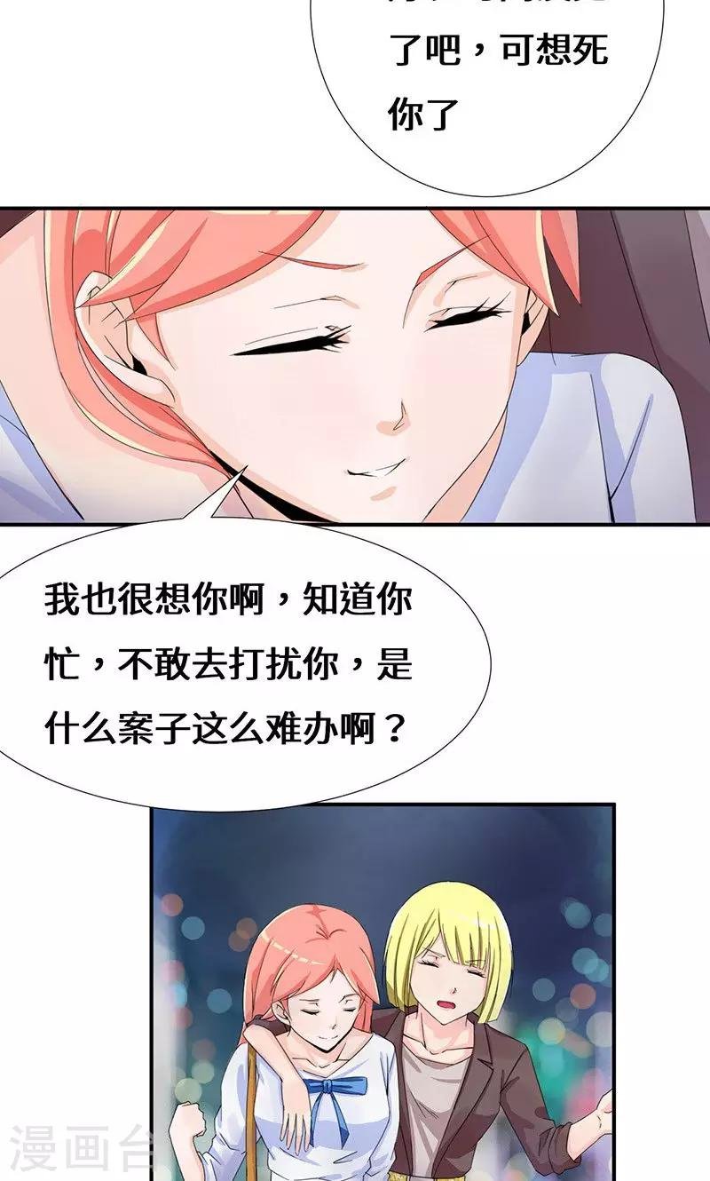 第36话 流言蜚语