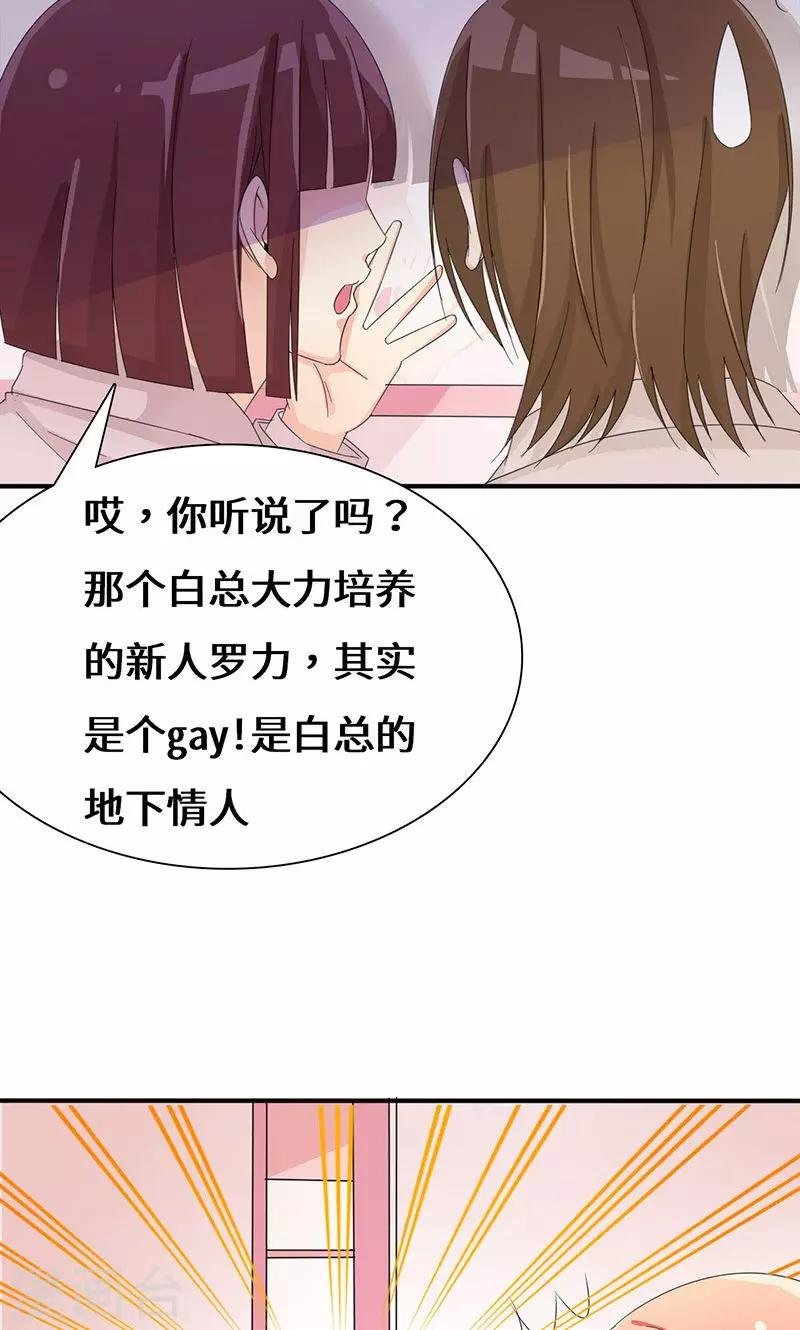 第36话 流言蜚语