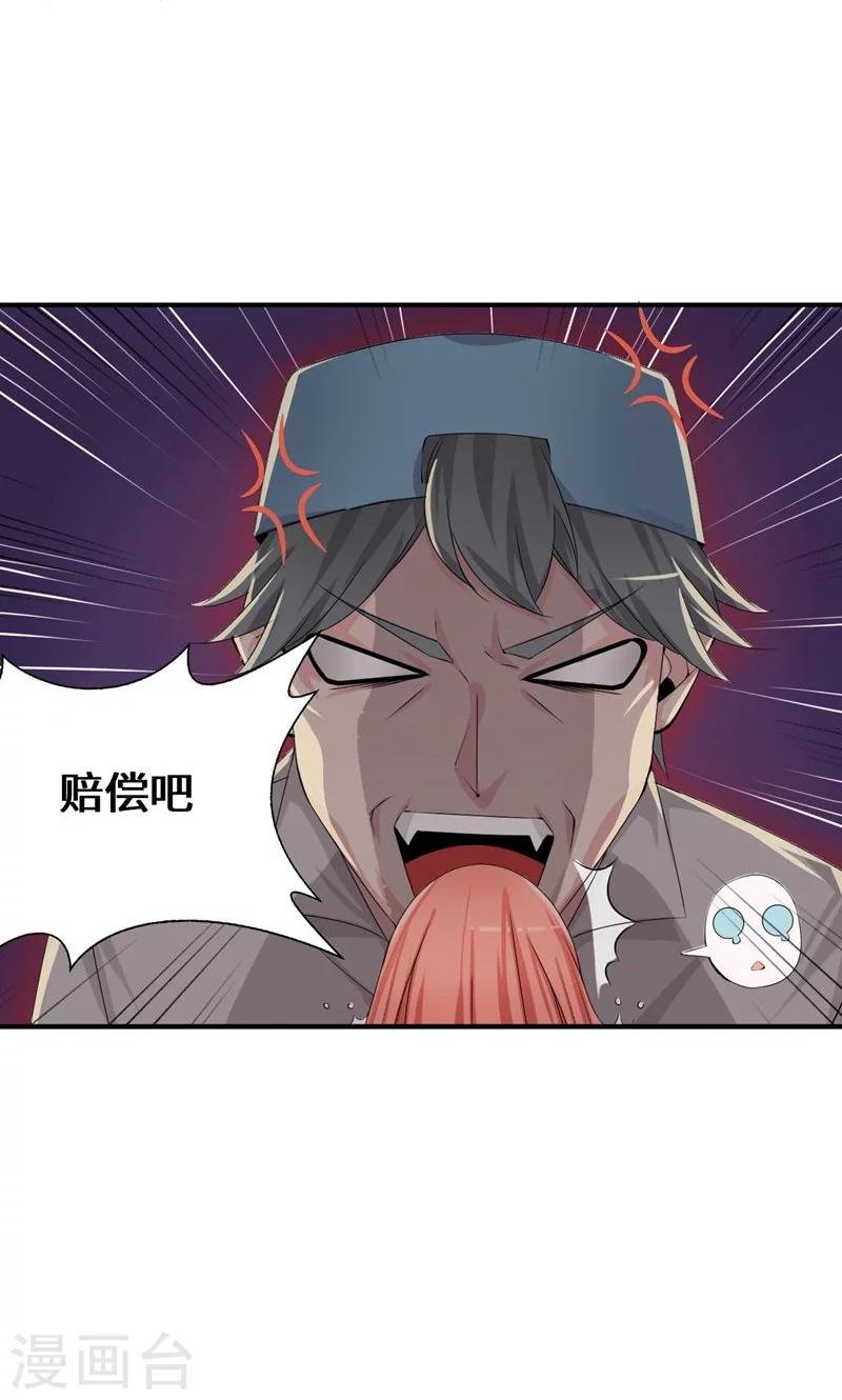 第38话 赔偿