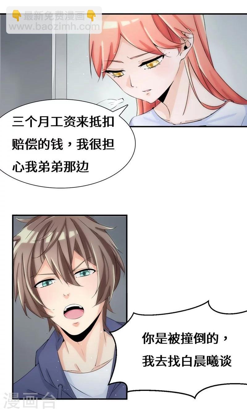 第38话 赔偿