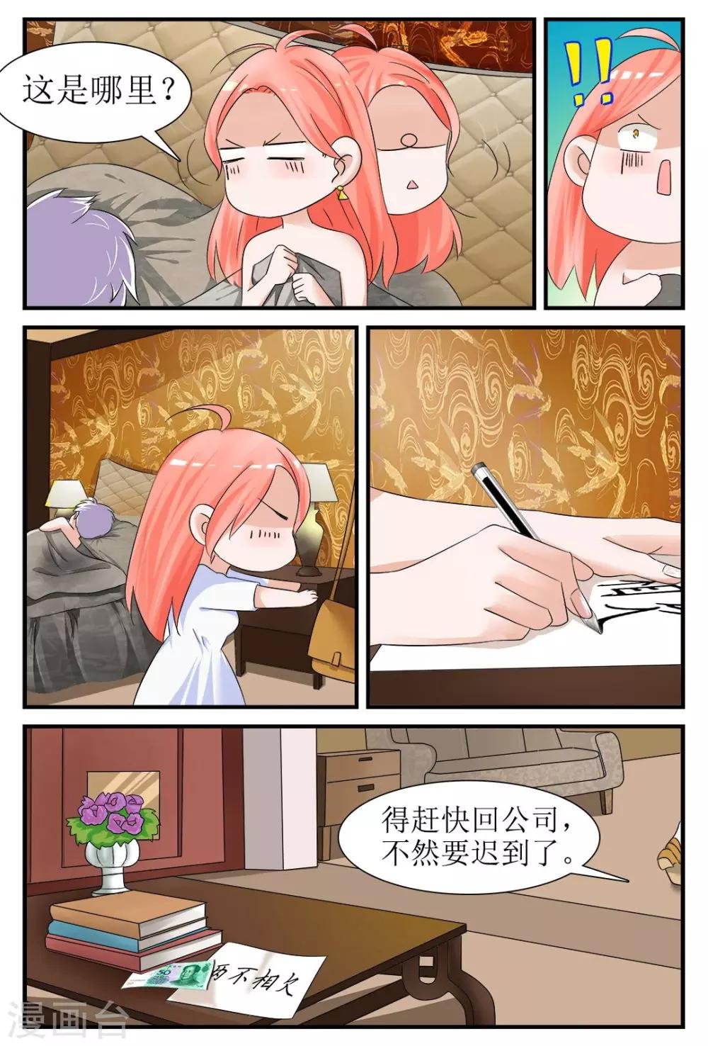第2话 身边的他是谁？